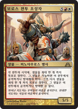 보로스 ì „íˆ¬ 조성ìž