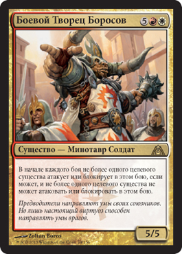 Боевой Творец БороÑов