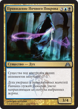 Привидение Ðочного Покрова