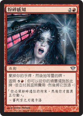 Shattered Perception