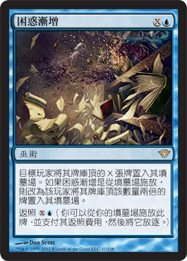 Increasing Confusion