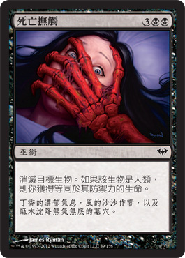 Deathâ€™s Caress