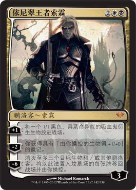 Sorin, Lord of Innistrad
