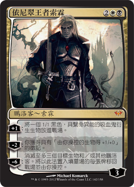 Sorin, Lord of Innistrad