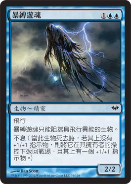 Stormbound Geist