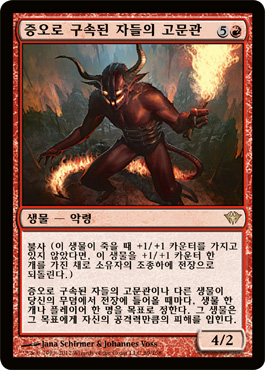 Flayer of the Hatebound