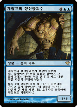 Geralfâ€™s Mindcrusher