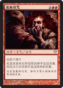 Curse of Bloodletting