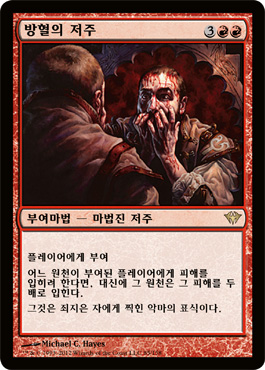 Curse of Bloodletting