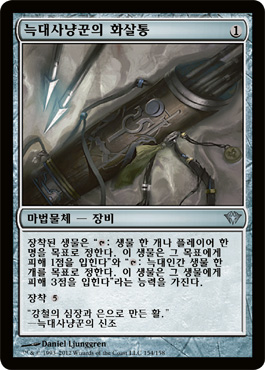 Wolfhunterâ€™s Quiver