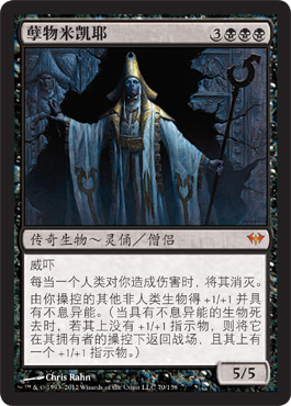 Mikaeus, the Unhallowed