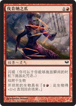 Talons of Falkenrath