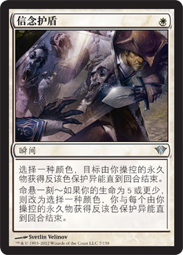 Faithâ€™s Shield