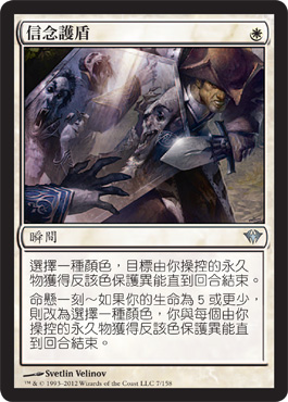 Faithâ€™s Shield