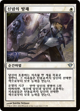 Faithâ€™s Shield