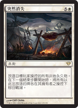 Sudden Disappearance