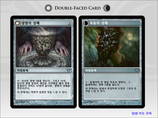 Chalice of Life (Chalice of Death)