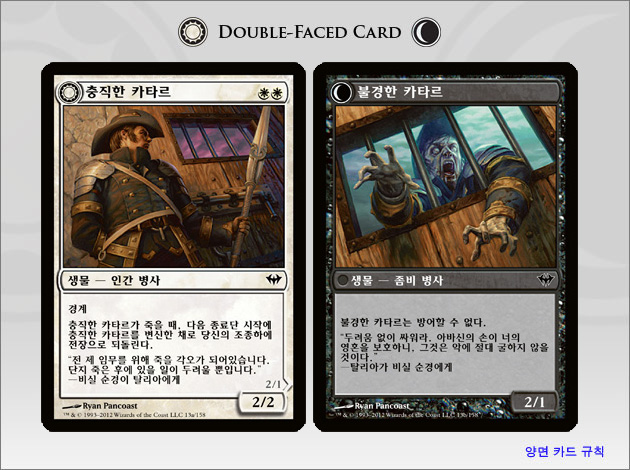 Loyal Cathar (Unhallowed Cathar)