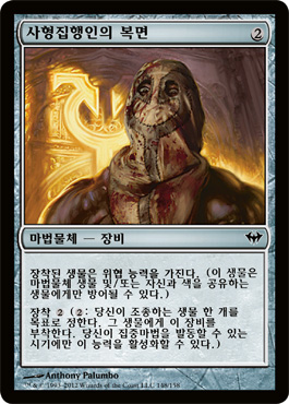 Executionerâ€™s Hood