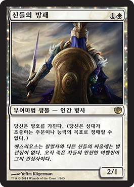 ì‹ ë“¤ì˜ ë°©íŒ¨