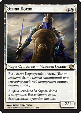 Ðгида Богов