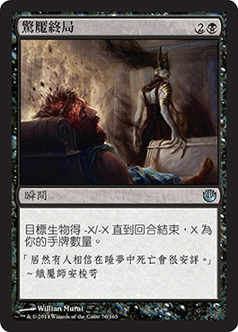 é©šé­˜çµ‚å±€