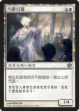 å·§è¾­å¹»éˆ