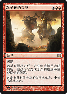 åŒå­ç¥žçš„æ—¨æ„