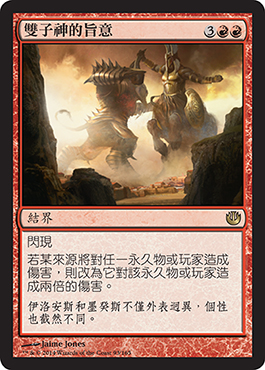 é›™å­ç¥žçš„æ—¨æ„