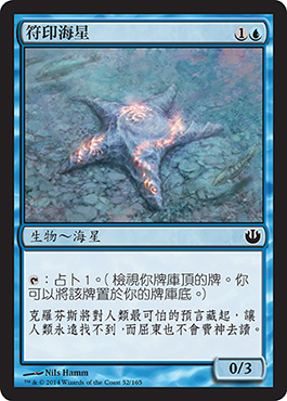 ç¬¦å°æµ·æ˜Ÿ