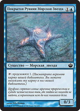 ÐŸÐ¾ÐºÑ€Ñ‹Ñ‚Ð°Ñ Ð ÑƒÐ½Ð°Ð¼Ð¸ МорÑÐºÐ°Ñ Ð—Ð²ÐµÐ·Ð´Ð°
