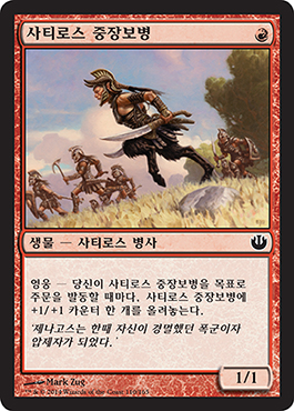 ì‚¬í‹°ë¡œìŠ¤ ì¤‘ìž¥ë³´ë³‘