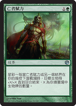 äº¡è€…è³¦åŠ›