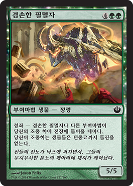 ê²¸ì†í•œ í•„ë©¸ìž