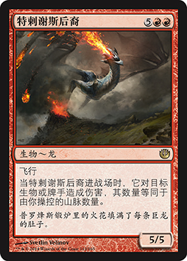 ç‰¹å‰Œè°¢æ–¯åŽè£”