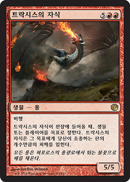 íŠ¸ë½ì‹œìŠ¤ì˜ ìžì‹