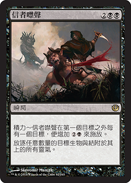 ä¿¡è€…å™¤è²