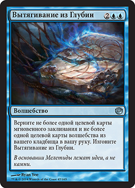 ВытÑгивание из Глубин