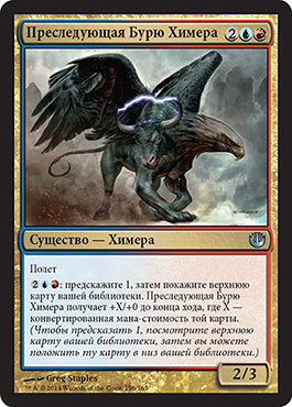 ПреÑÐ»ÐµÐ´ÑƒÑŽÑ‰Ð°Ñ Ð‘ÑƒÑ€ÑŽ Химера