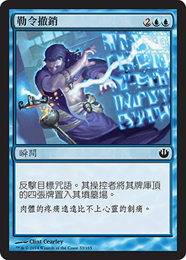 å‹’ä»¤æ’¤éŠ·