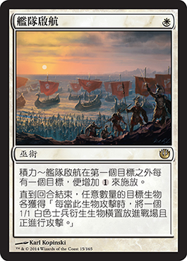 è‰¦éšŠå•Ÿèˆª