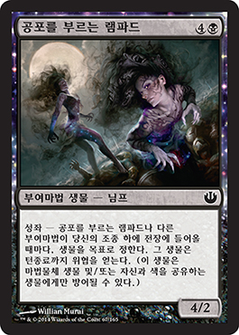 ê³µí¬ë¥¼ ë¶€ë¥´ëŠ” ëž¨íŒŒë“œ