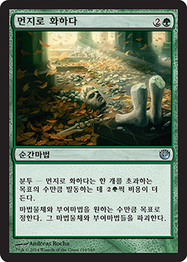 ë¨¼ì§€ë¡œ í™”í•˜ë‹¤
