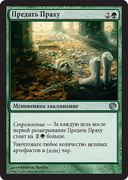 Предать Праху