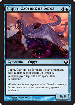 Спрут, Охотник на Богов