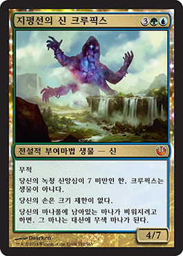 ì§€í‰ì„ ì˜ ì‹  í¬ë£¨í”½ìŠ¤
