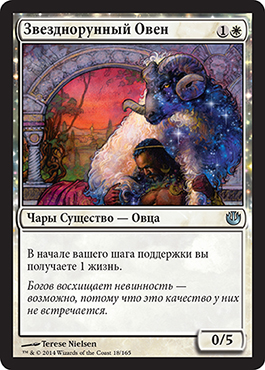 Звезднорунный Овен