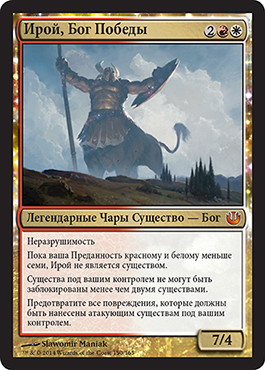 Ирой, Бог Победы