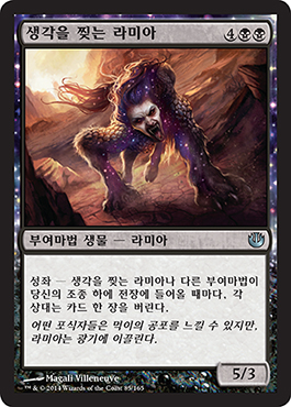 ìƒê°ì„ ì°¢ëŠ” ë¼ë¯¸ì•„