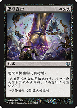 æ€¨æ¯’éœ†å‡»